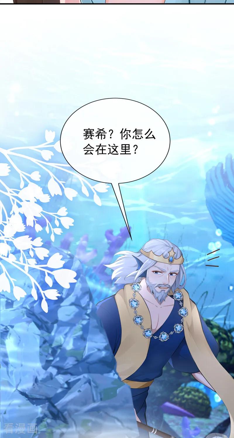 《快穿系统：反派大佬不好惹》第250话 逃离海域！ 第23页