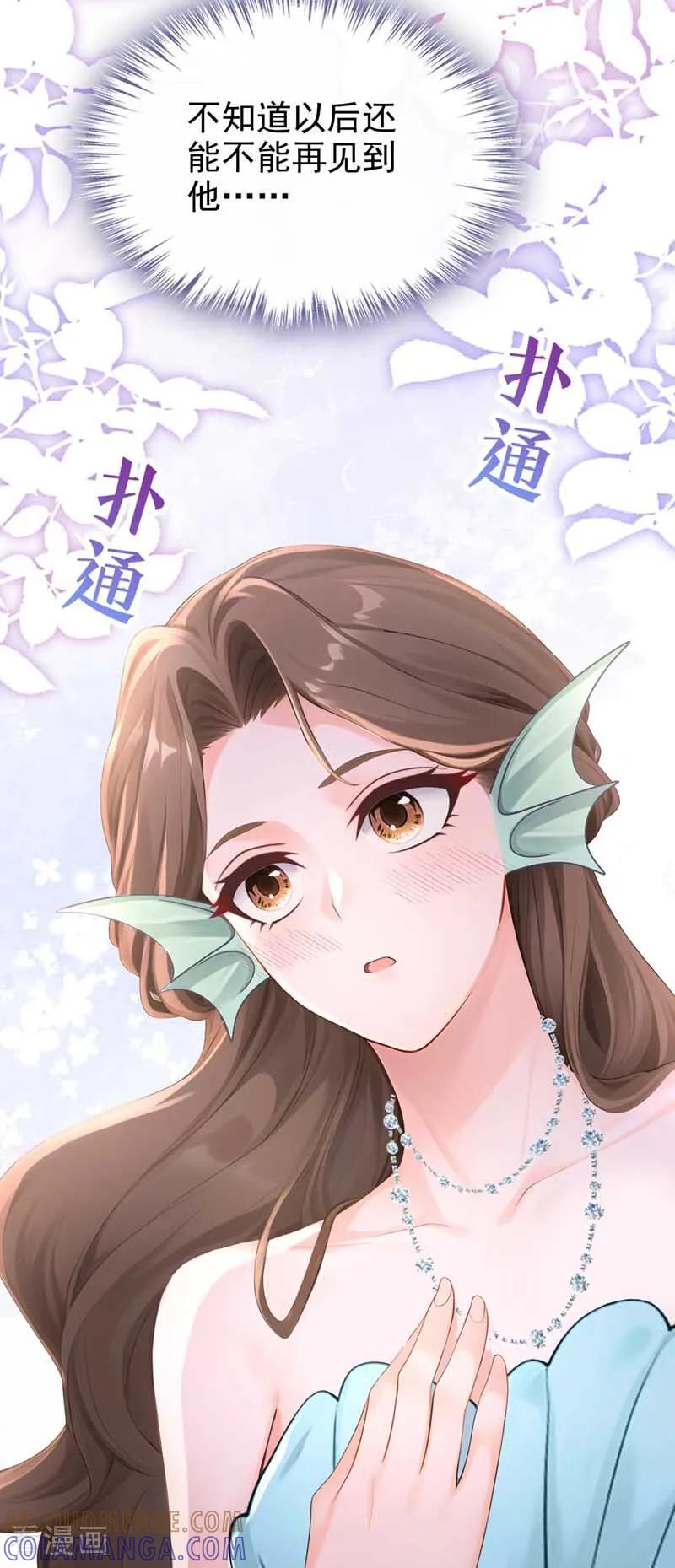 《快穿系统：反派大佬不好惹》第250话 逃离海域！ 第22页
