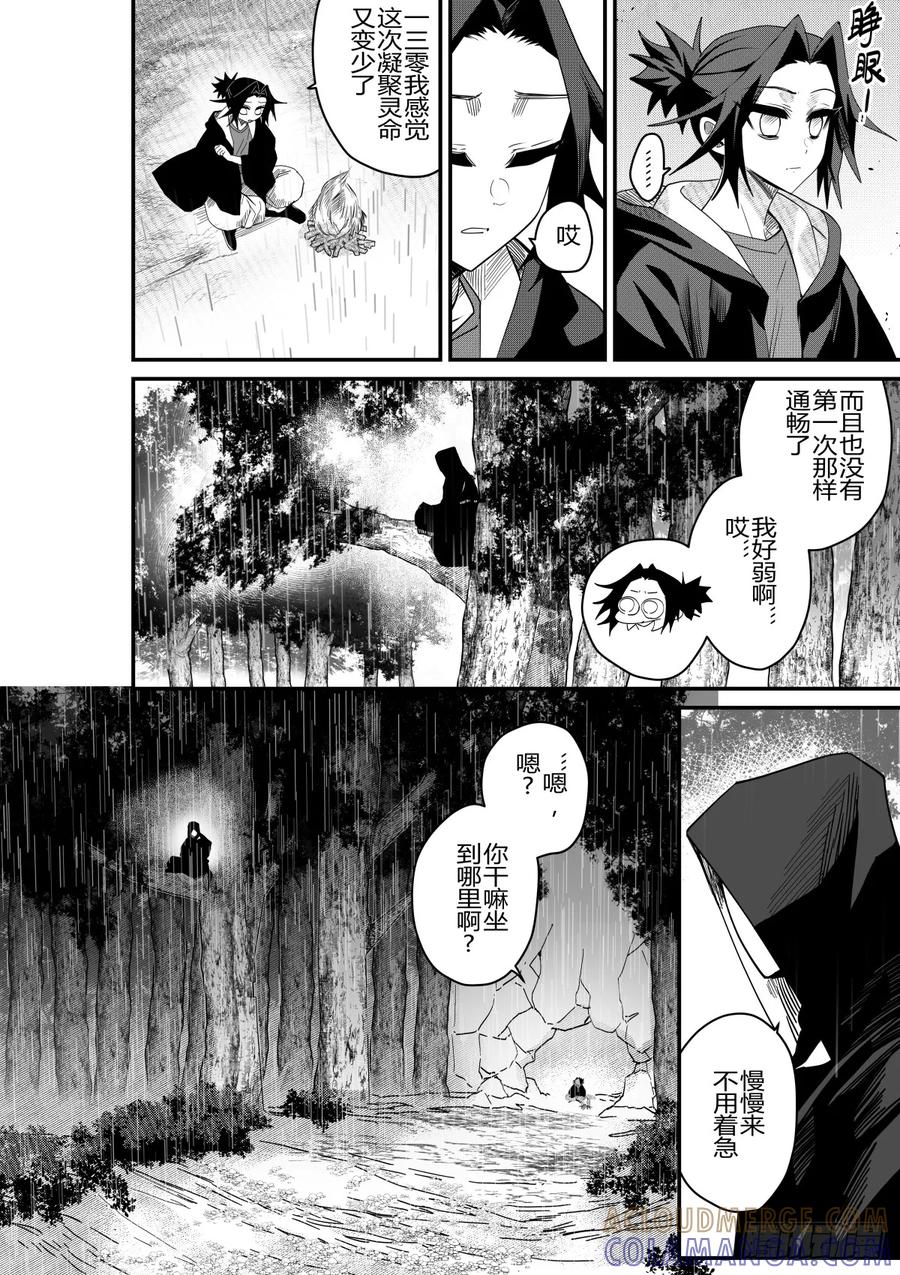 《侍书》第二十七话 第19页