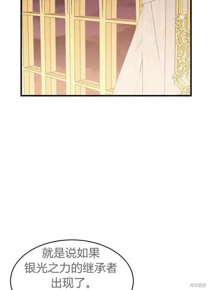 成为怪物皇太子的妻子 - 第27话 - 第17张图