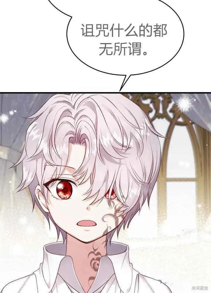 成为怪物皇太子的妻子 - 第27话 - 第23张图