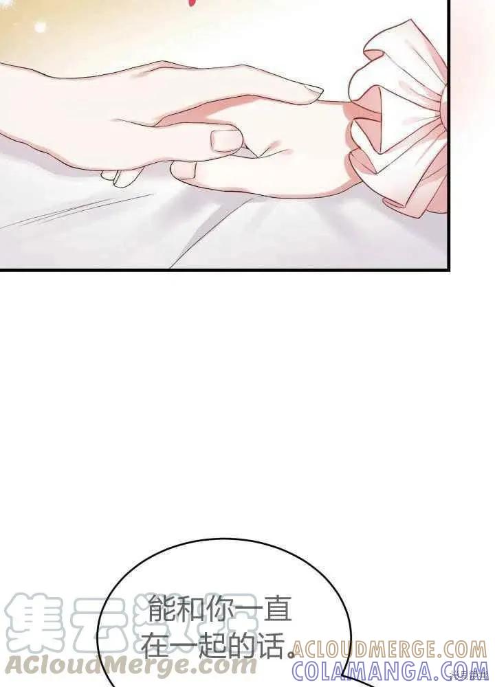 成为怪物皇太子的妻子 - 第27话 - 第22张图