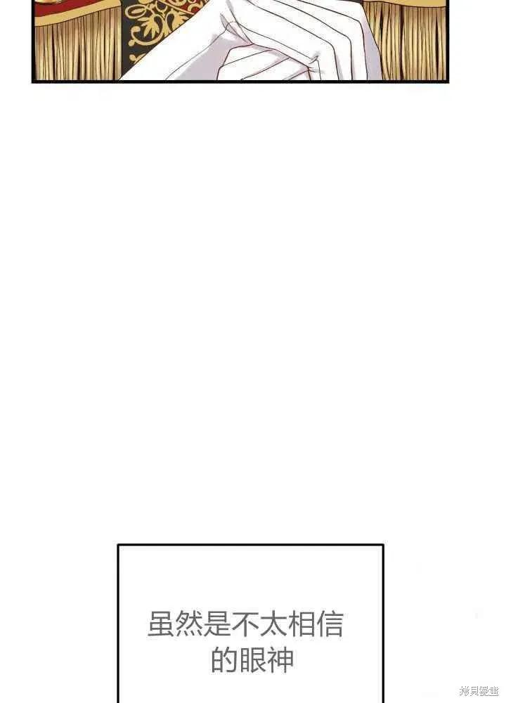 成为怪物皇太子的妻子 - 第27话 - 第15张图