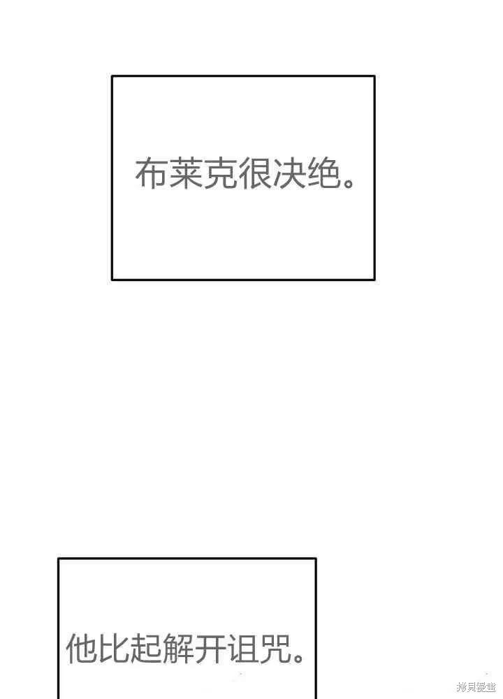 成为怪物皇太子的妻子 - 第27话 - 第27张图