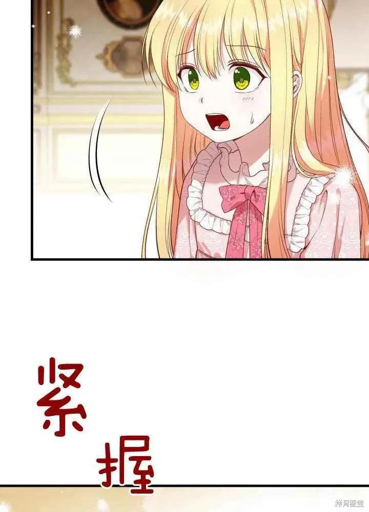 成为怪物皇太子的妻子 - 第27话 - 第21张图