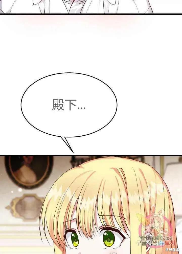 成为怪物皇太子的妻子 - 第27话 - 第24张图