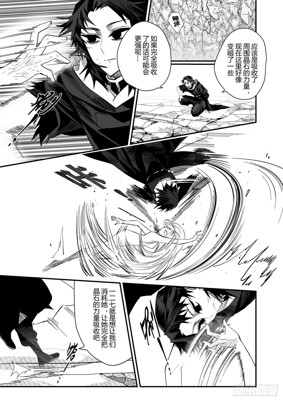 《侍书》第二十七话 第16页