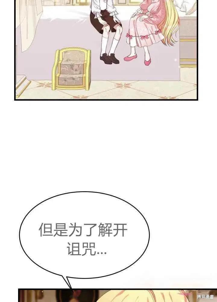 成为怪物皇太子的妻子 - 第27话 - 第20张图