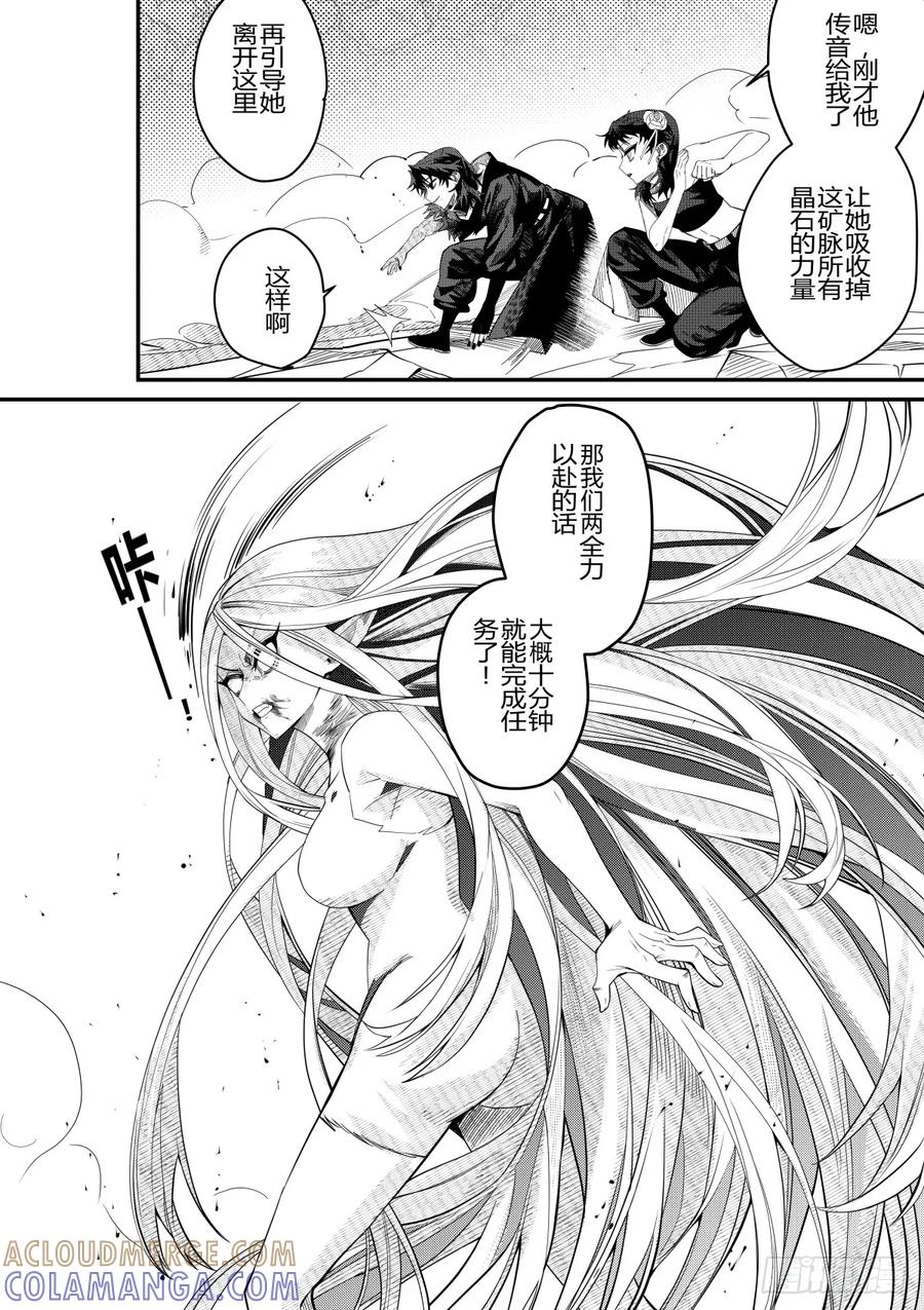 《侍书》第二十七话 第17页