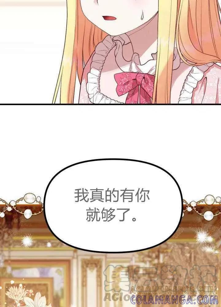 成为怪物皇太子的妻子 - 第27话 - 第25张图