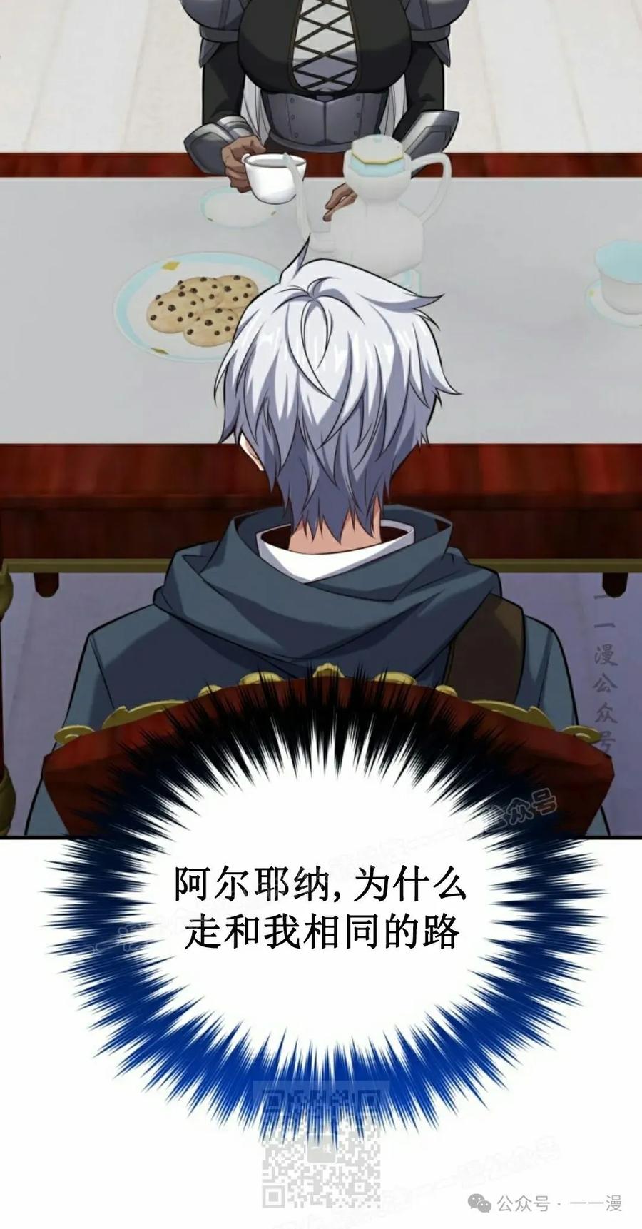《剑圣转世》第28集 第59页