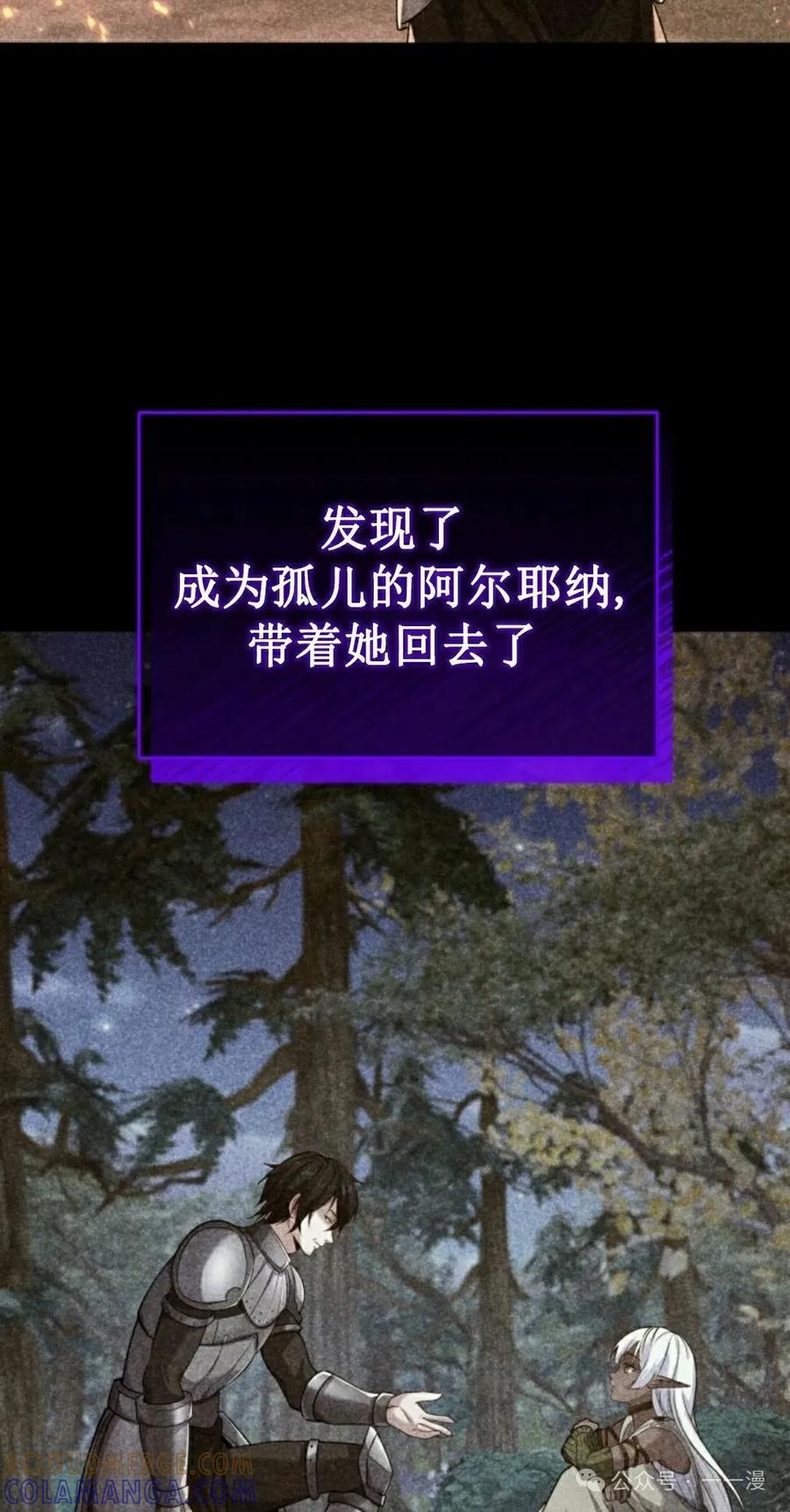 《剑圣转世》第28集 第52页