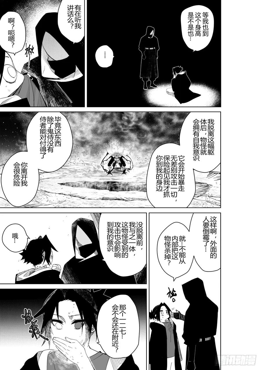 《侍书》第三十话 第10页
