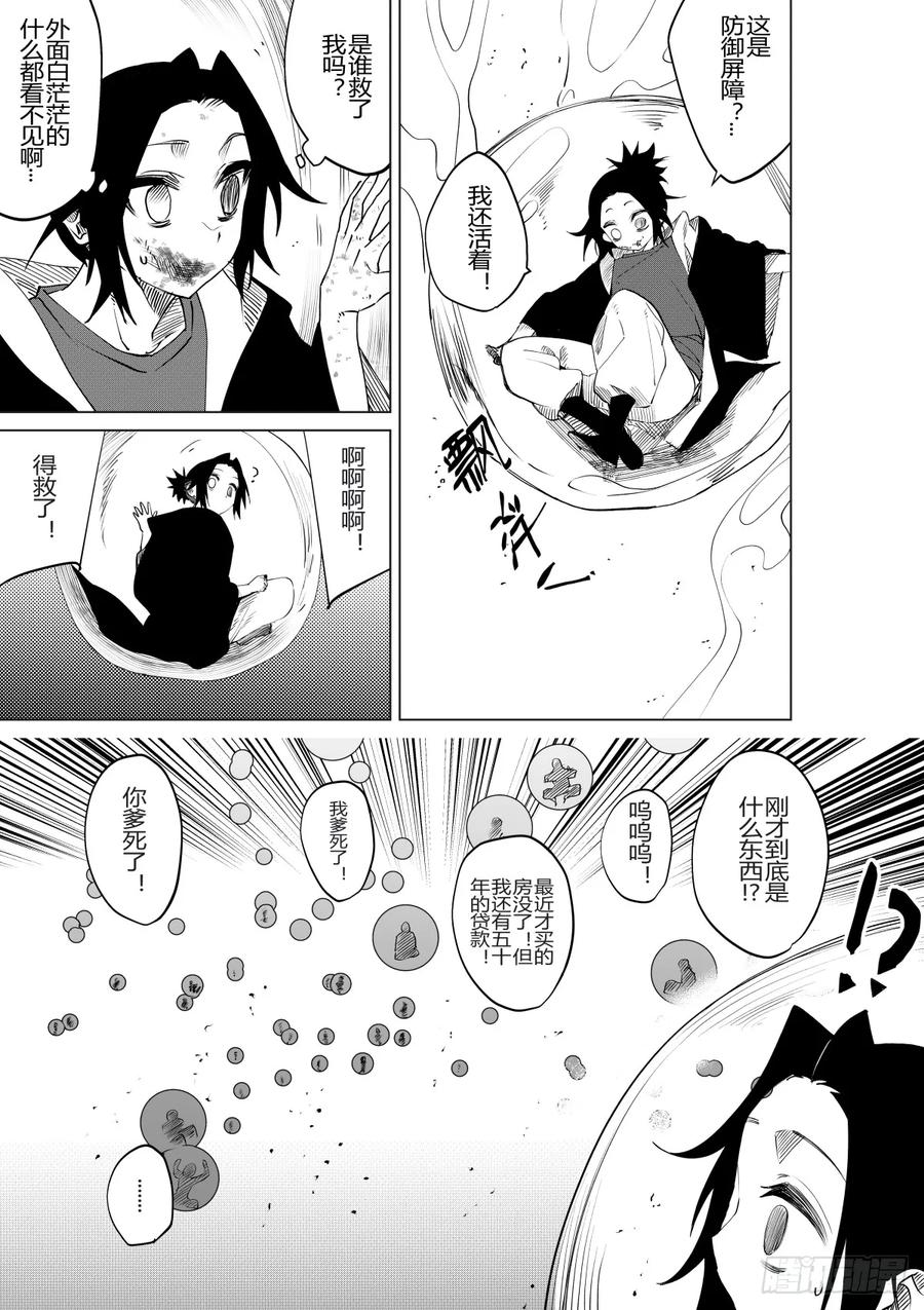 《侍书》第三十话 第2页