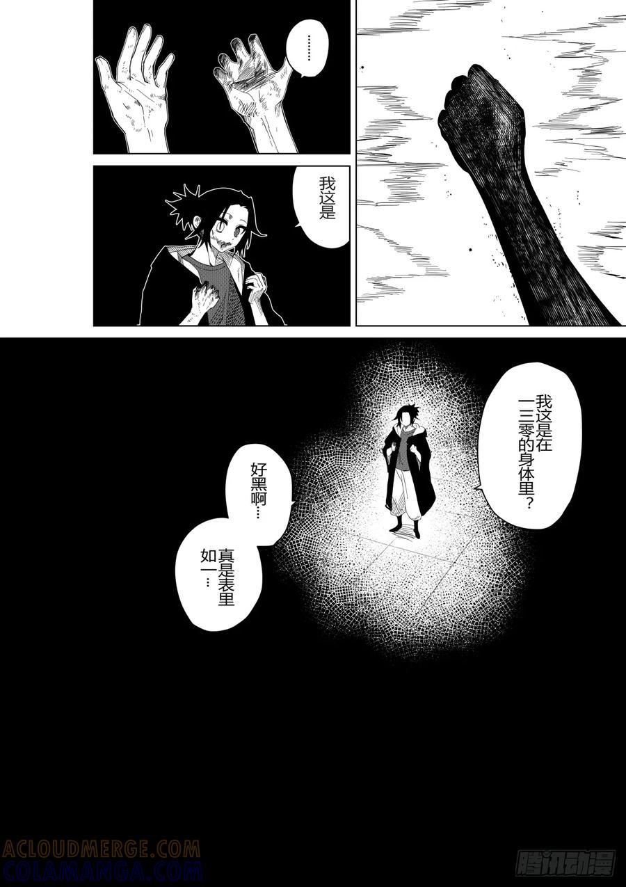 《侍书》第三十话 第7页