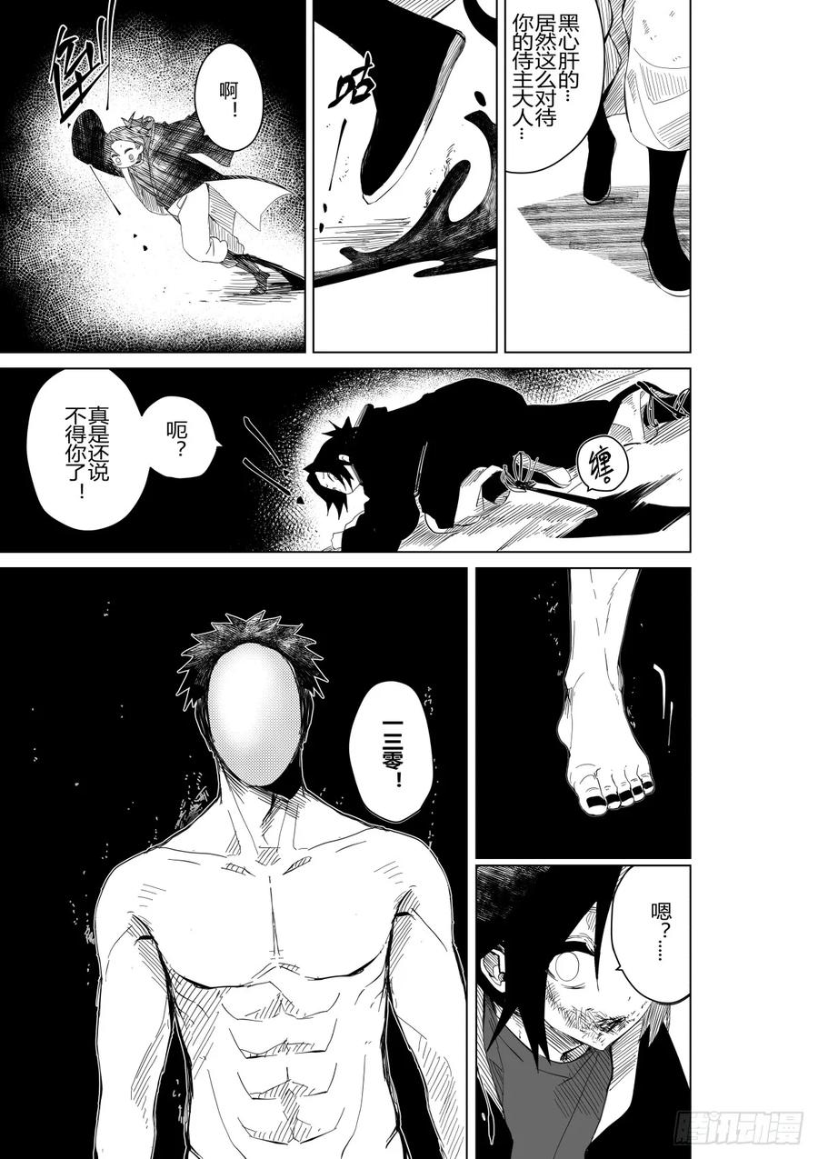 《侍书》第三十话 第8页