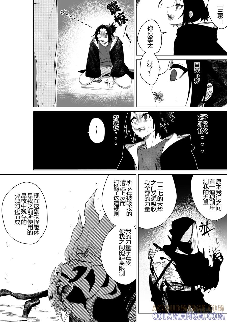 《侍书》第三十话 第9页