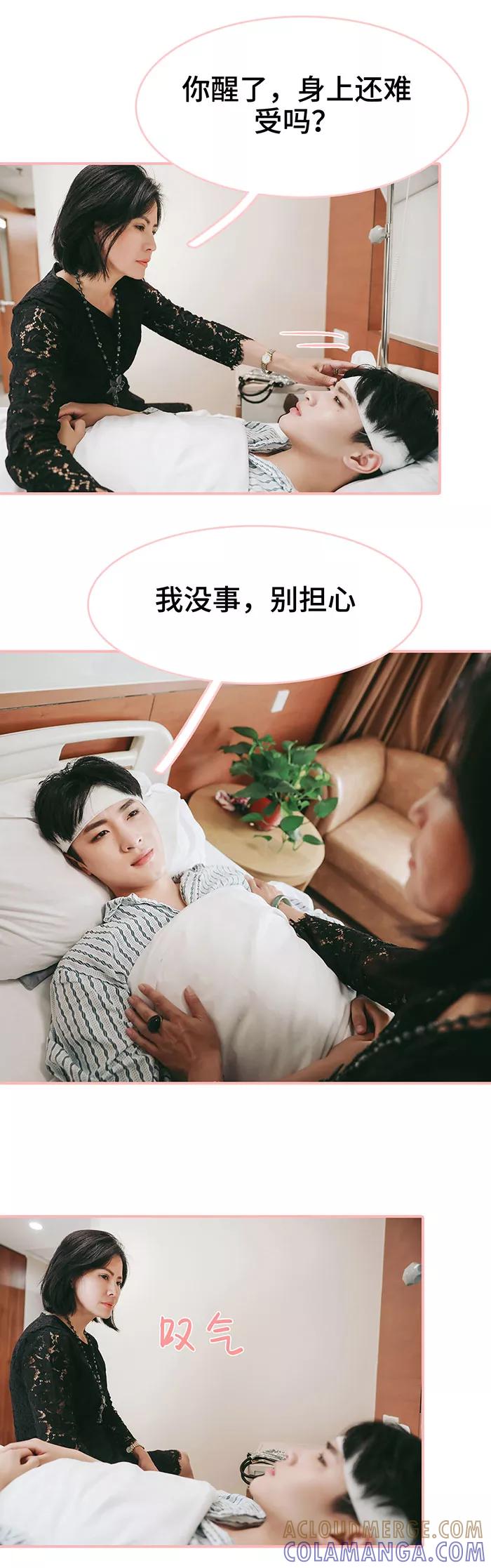 《养妹成妻》第31话 第8页