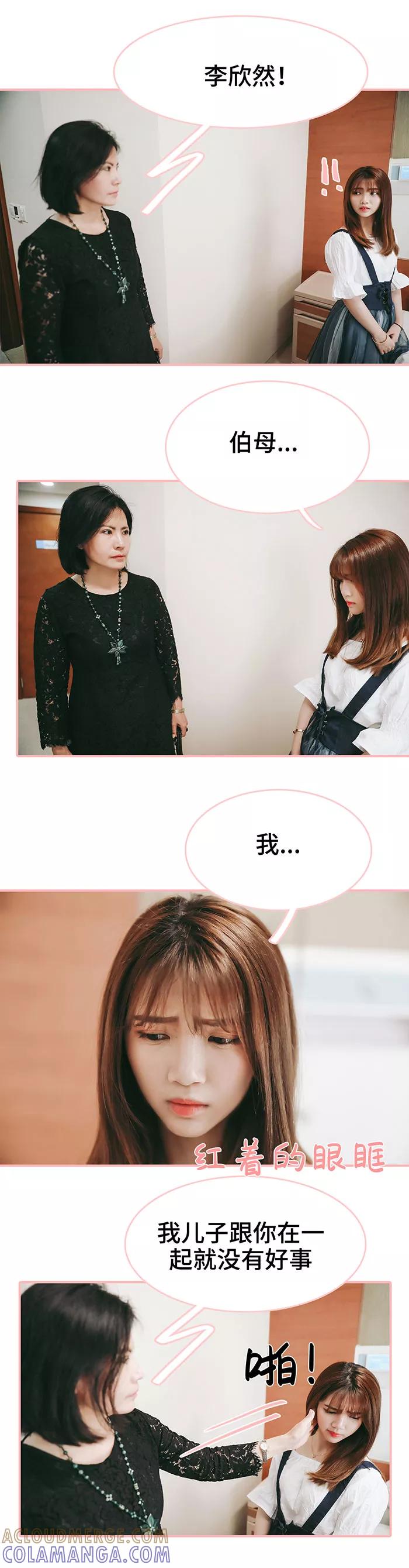 《养妹成妻》第31话 第4页
