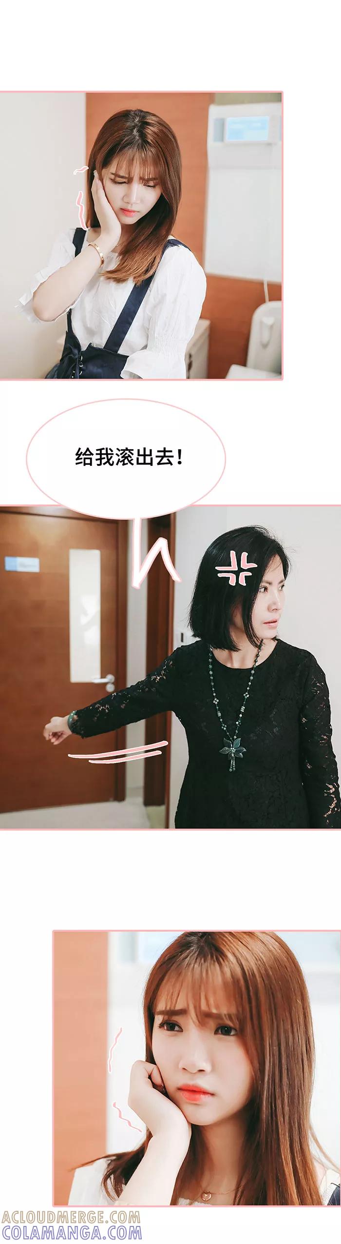 《养妹成妻》第31话 第5页