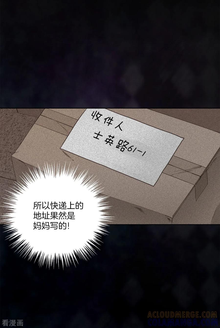 《四分之一的秘密》第32话 后果 第29页