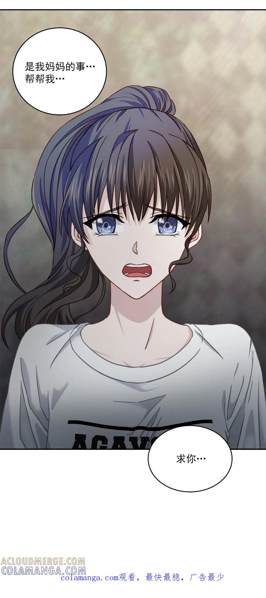 《四分之一的秘密》第32话 后果 第33页