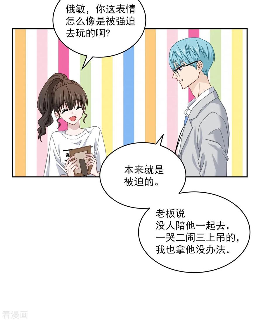 《四分之一的秘密》第32话 后果 第26页