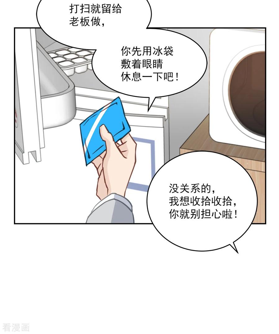 《四分之一的秘密》第32话 后果 第20页