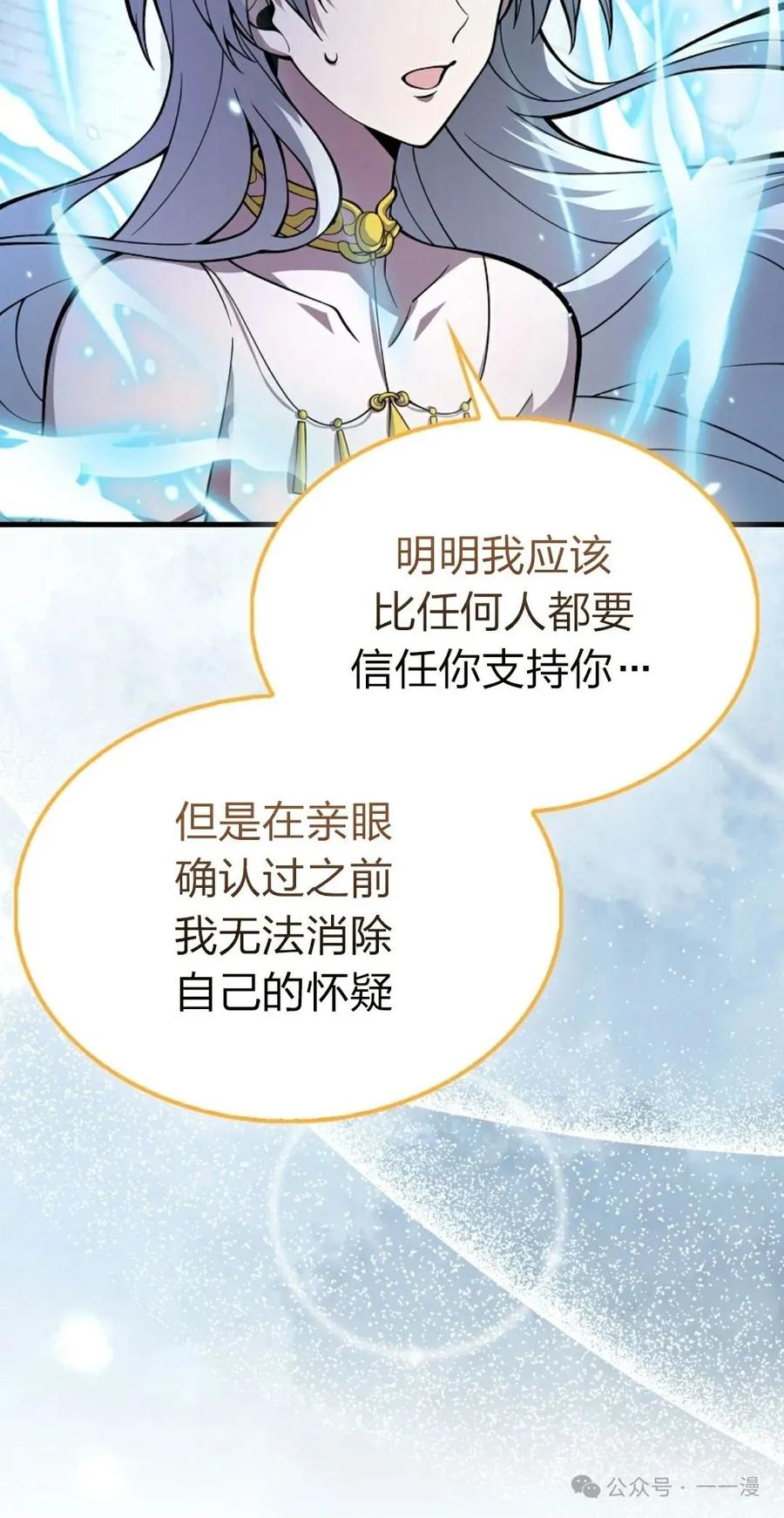 《我不是回归者》第35话 第20页