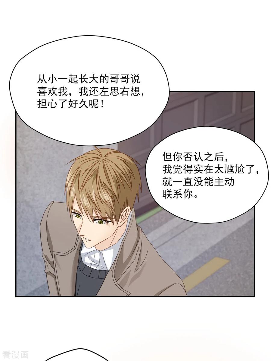《四分之一的秘密》第35话 振作 第20页