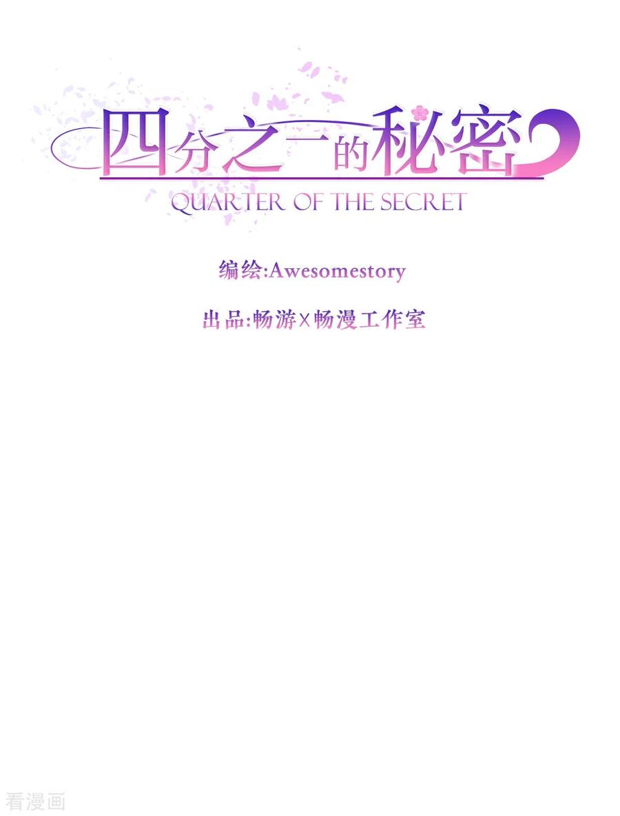 《四分之一的秘密》第35话 振作 第12页