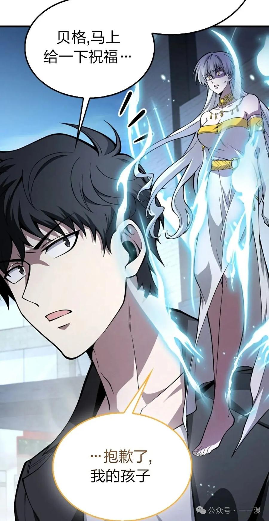 《我不是回归者》第35话 第18页