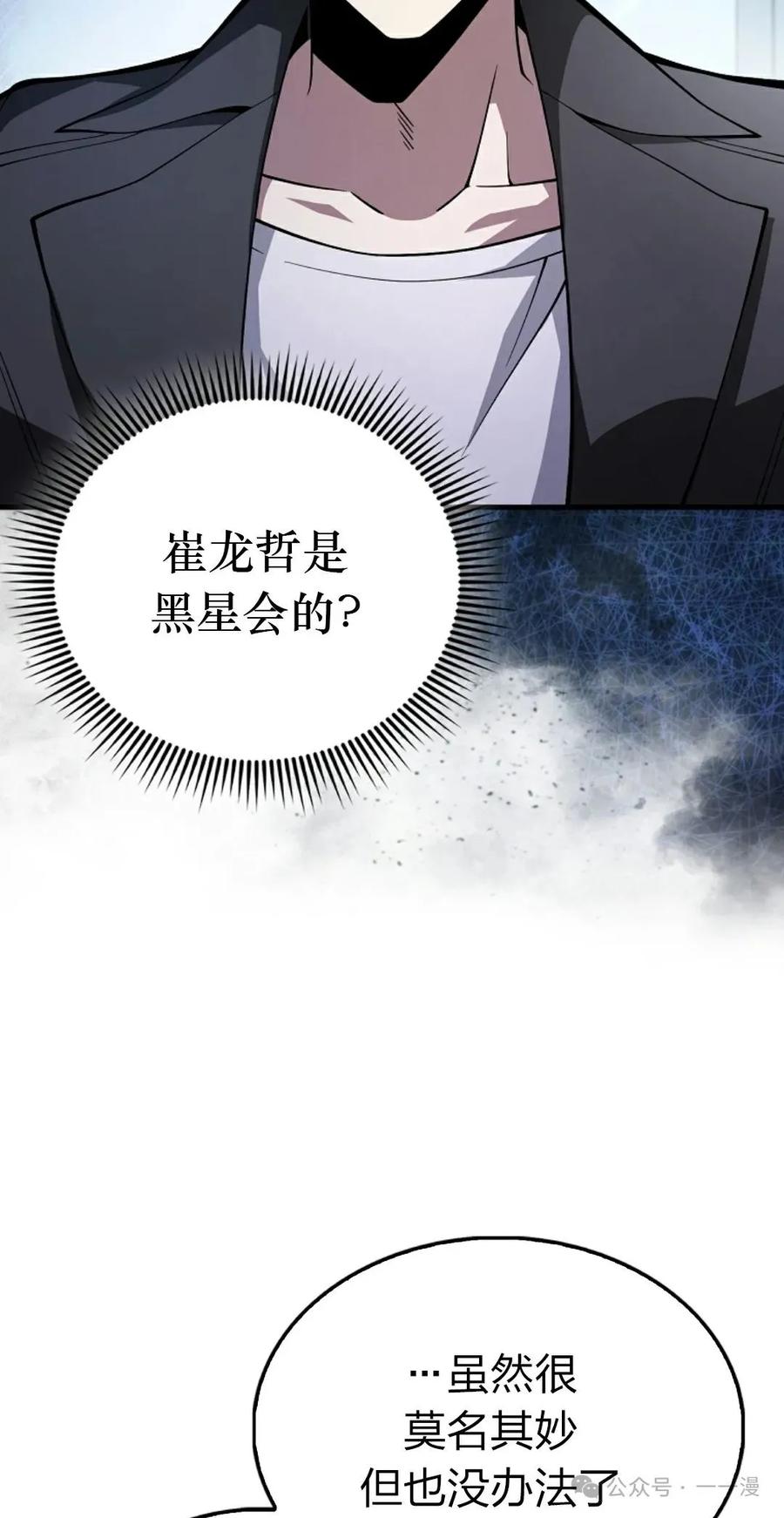 《我不是回归者》第35话 第17页