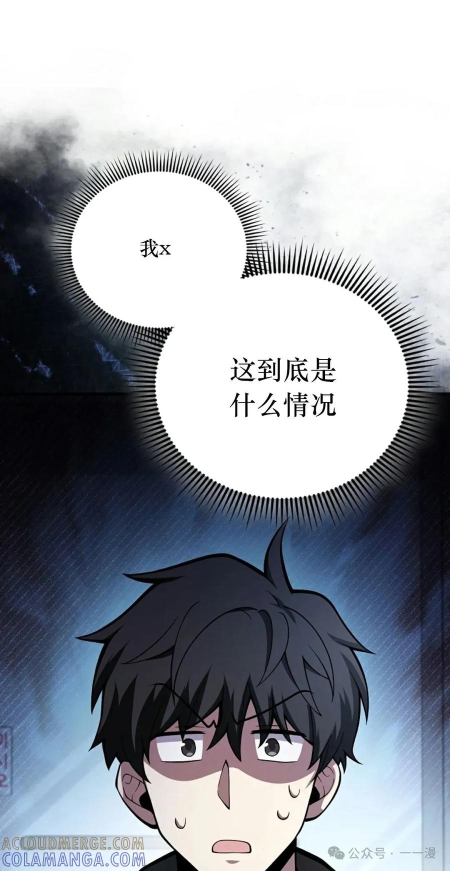 《我不是回归者》第35话 第16页