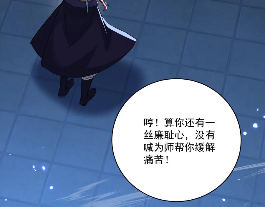 《玄幻：我的女帝徒弟要黑化》第36话 应受的惩罚 第74页