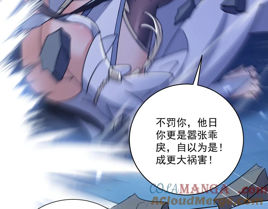 《玄幻：我的女帝徒弟要黑化》第36话 应受的惩罚 第29页