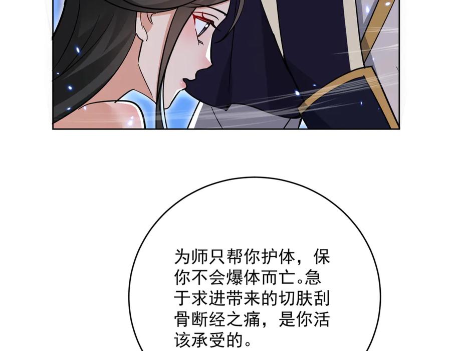 《玄幻：我的女帝徒弟要黑化》第36话 应受的惩罚 第62页