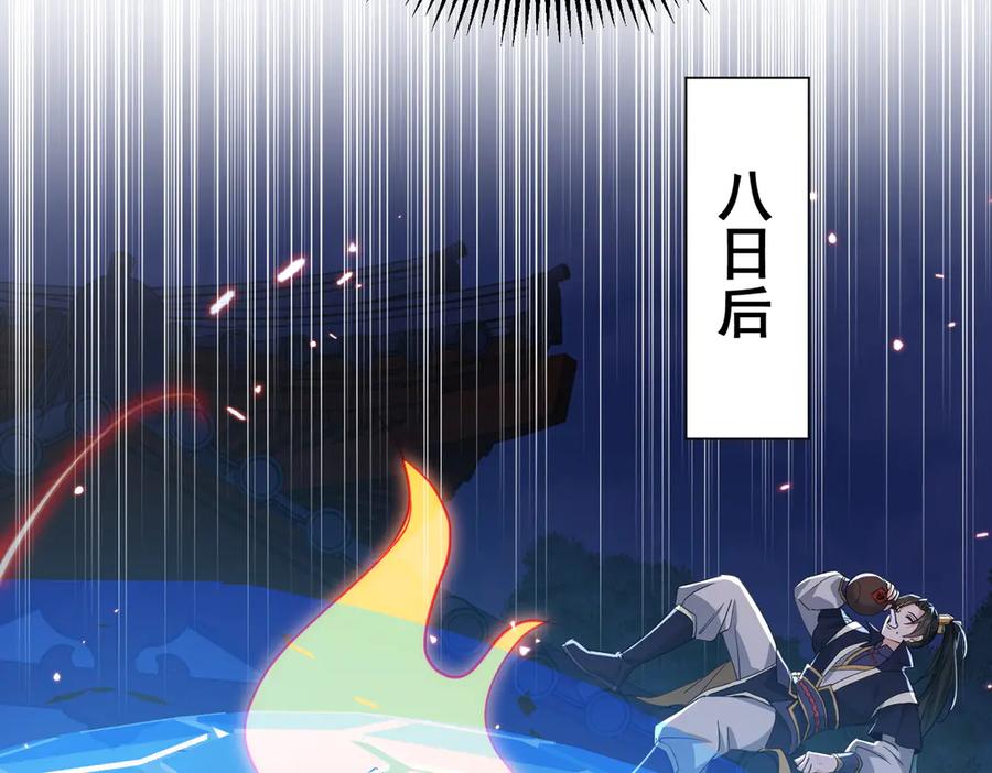 《玄幻：我的女帝徒弟要黑化》第36话 应受的惩罚 第88页
