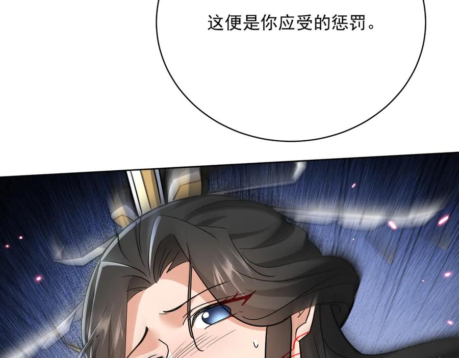 《玄幻：我的女帝徒弟要黑化》第36话 应受的惩罚 第66页