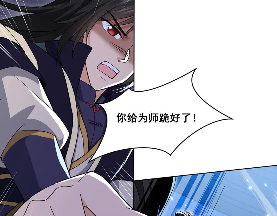 《玄幻：我的女帝徒弟要黑化》第36话 应受的惩罚 第34页