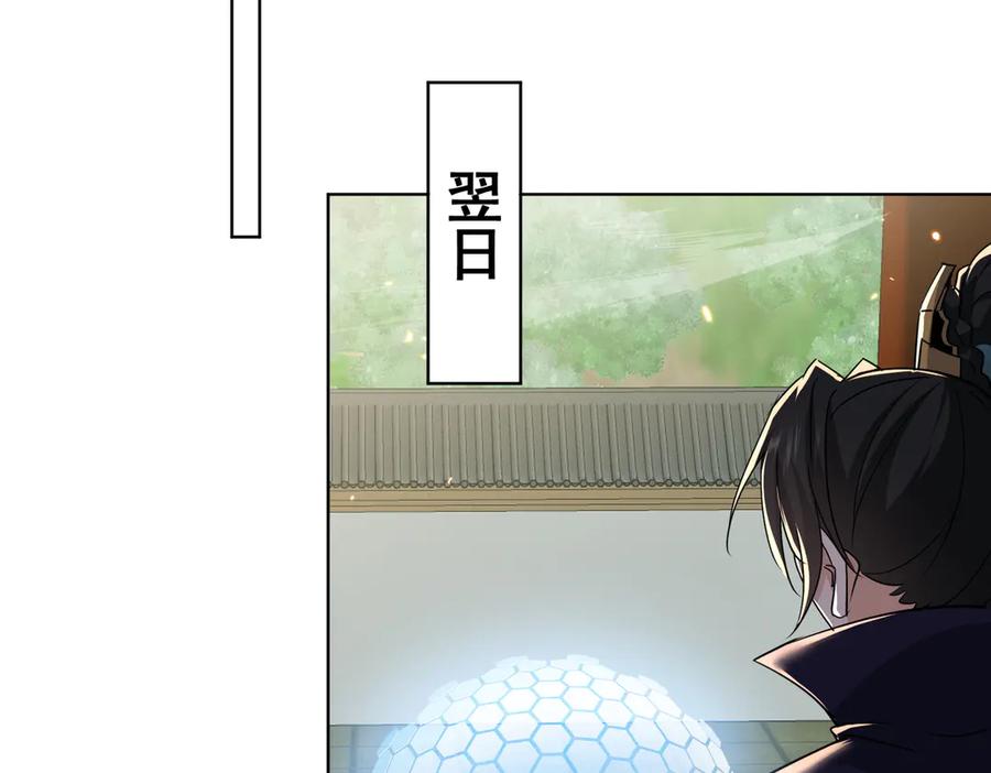 《玄幻：我的女帝徒弟要黑化》第36话 应受的惩罚 第84页
