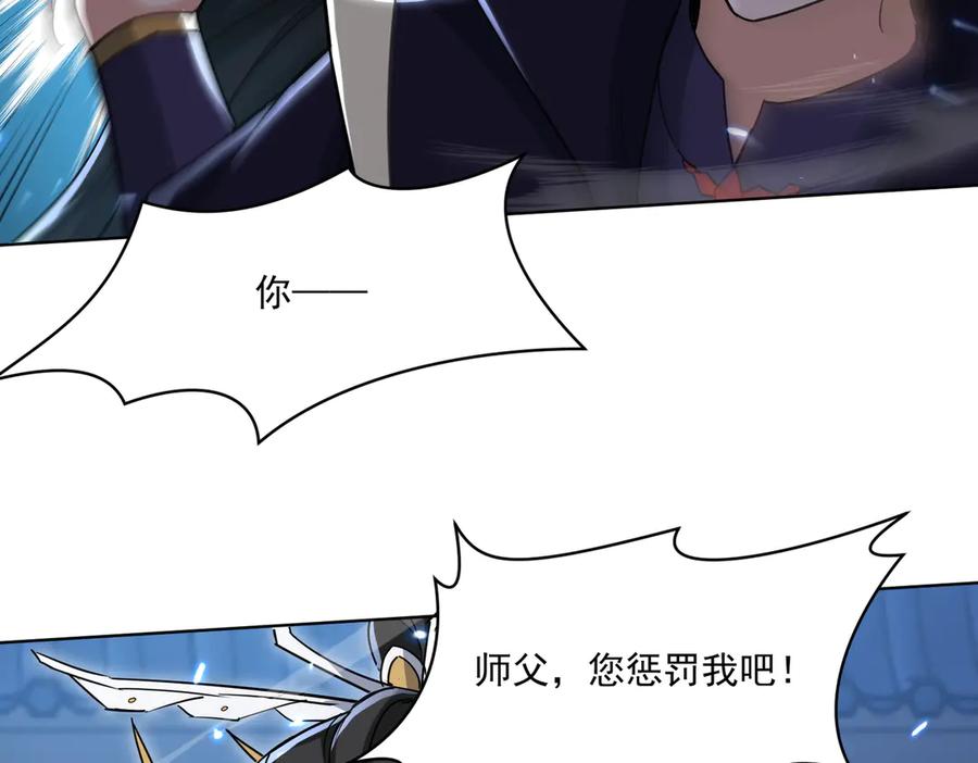 《玄幻：我的女帝徒弟要黑化》第36话 应受的惩罚 第24页