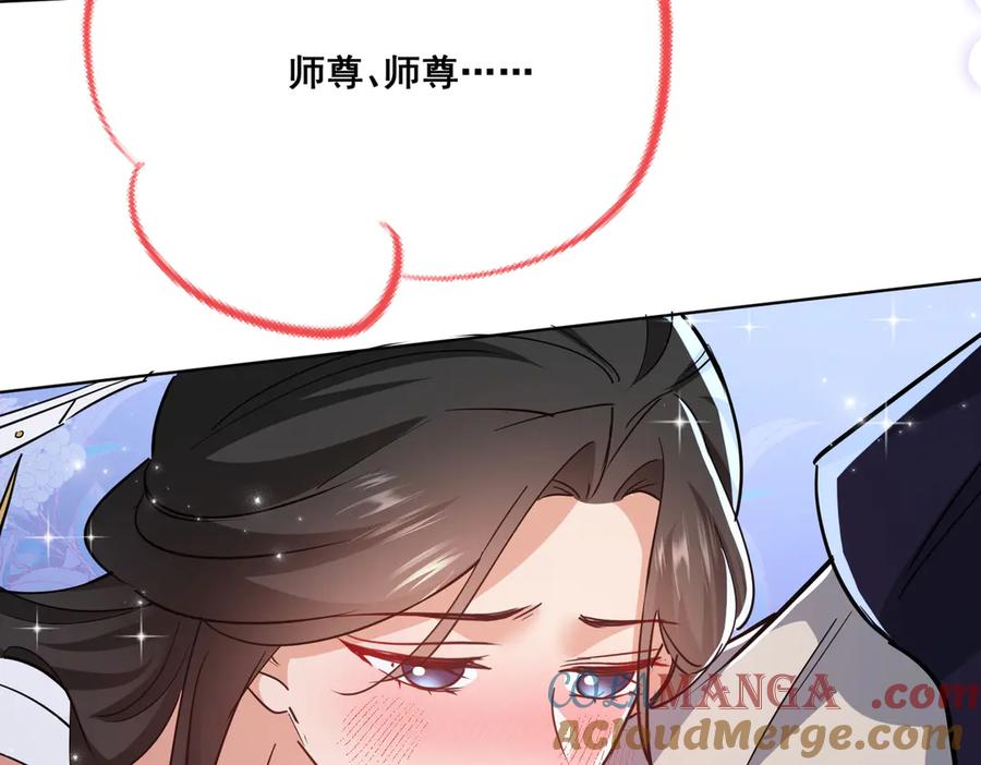 《玄幻：我的女帝徒弟要黑化》第36话 应受的惩罚 第53页