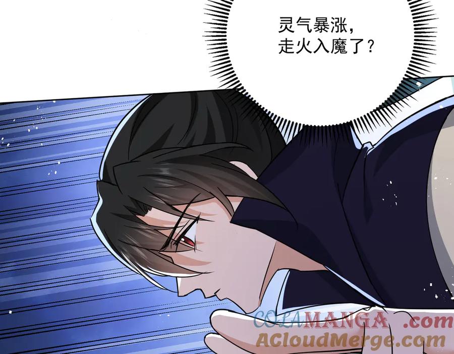 《玄幻：我的女帝徒弟要黑化》第36话 应受的惩罚 第49页