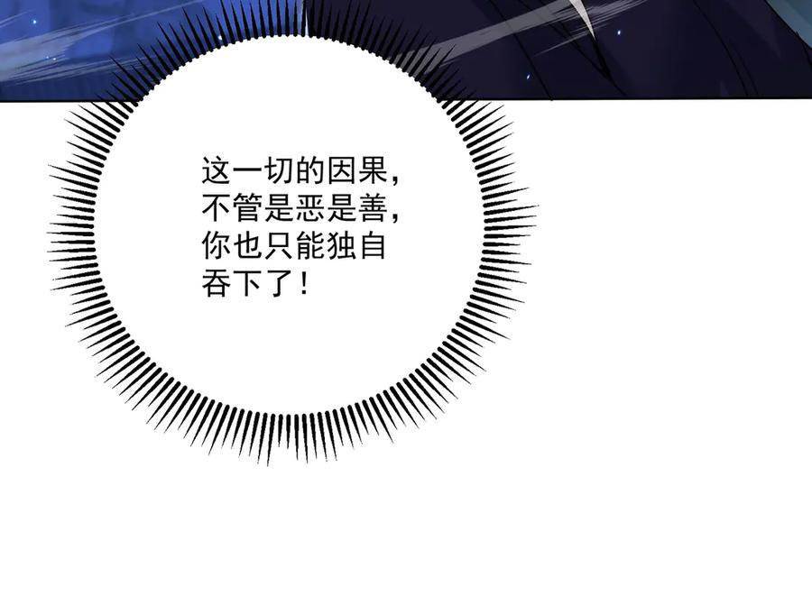 《玄幻：我的女帝徒弟要黑化》第36话 应受的惩罚 第82页