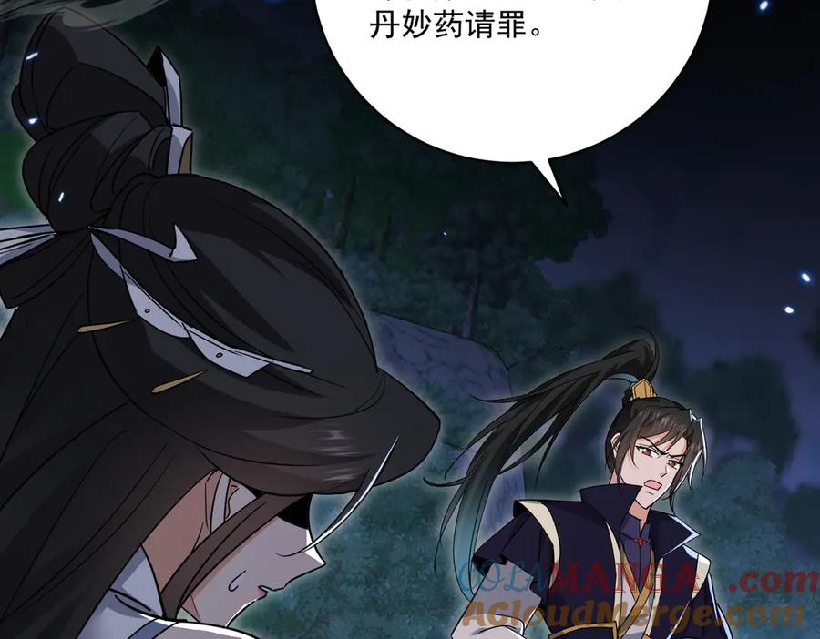《玄幻：我的女帝徒弟要黑化》第36话 应受的惩罚 第37页