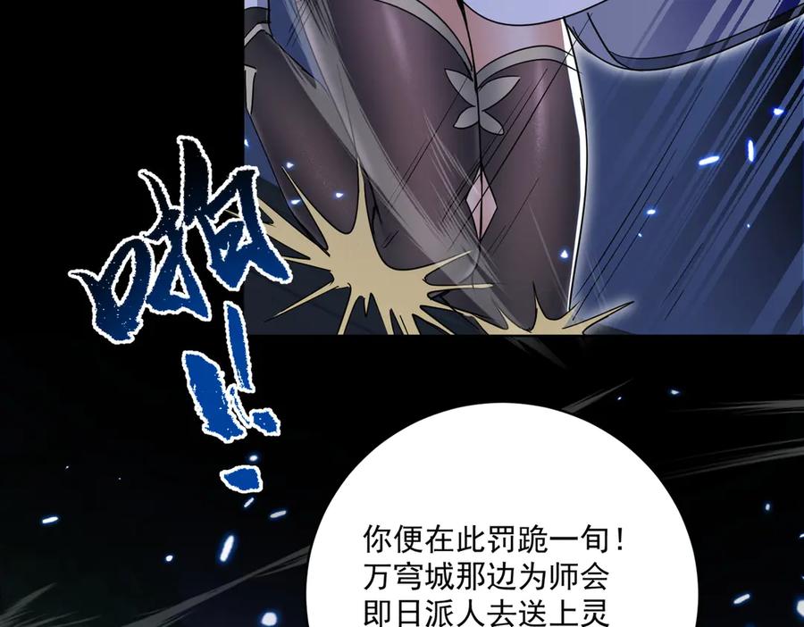 《玄幻：我的女帝徒弟要黑化》第36话 应受的惩罚 第36页