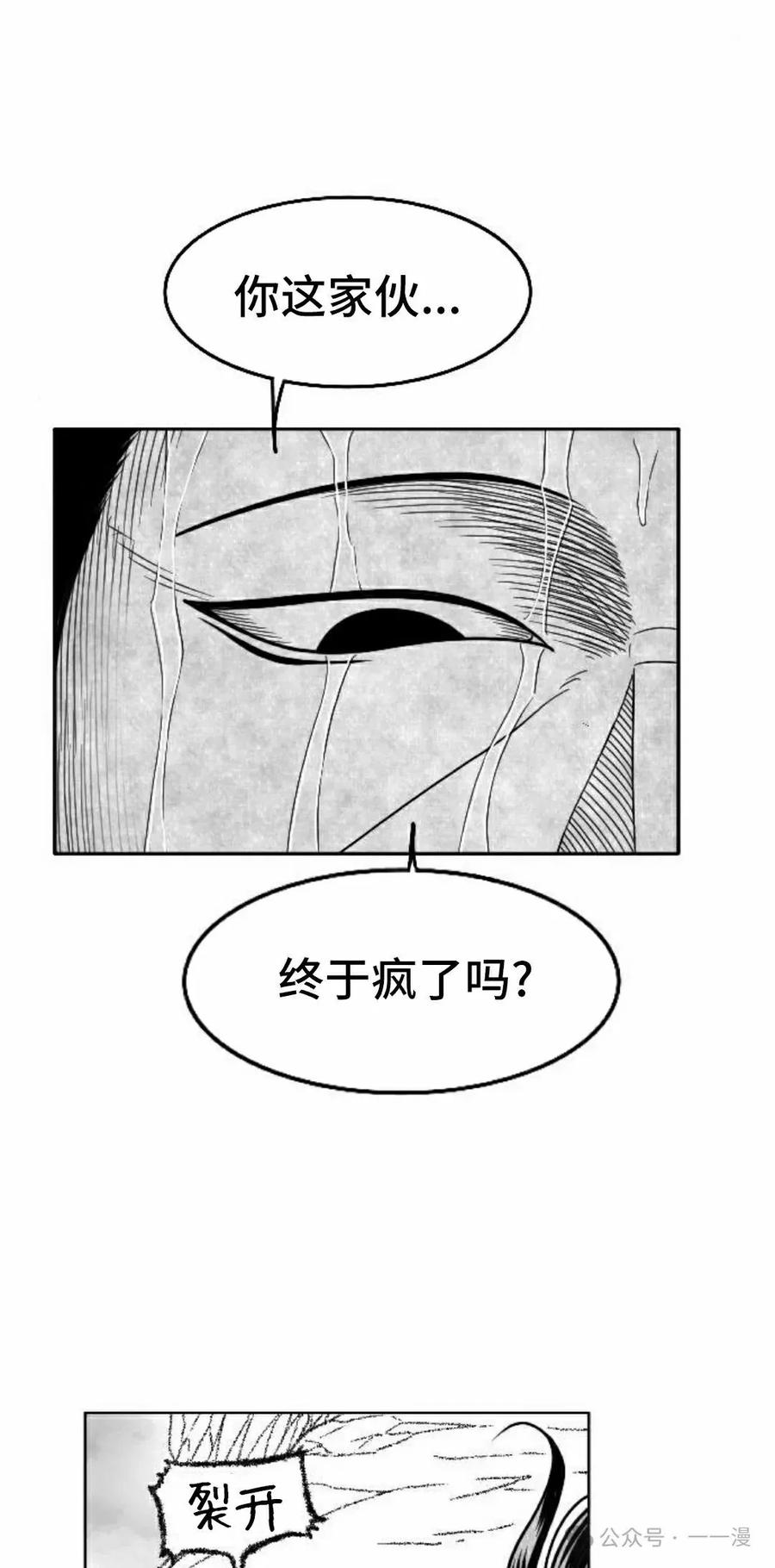 《黑杀》第40集 第12页