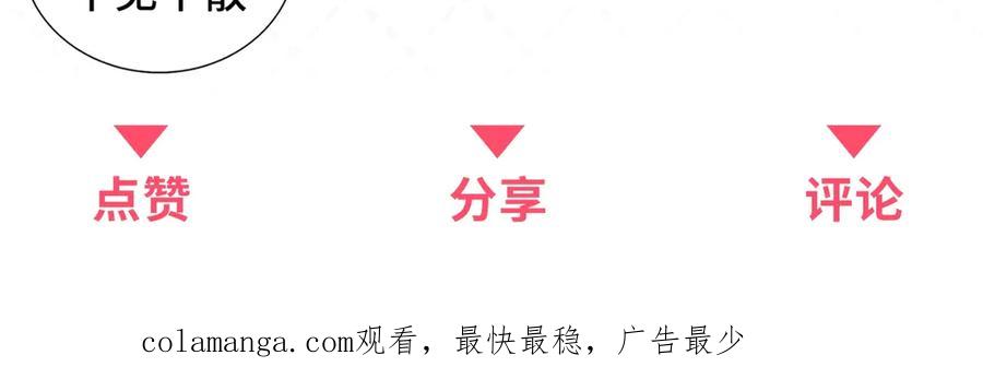 《我是女主，但炮灰实在太帅了》第40话 舆论爆炸 第174页