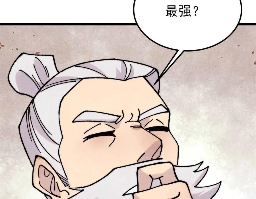 《万古最强宗》403 四圣试禅心 第54页